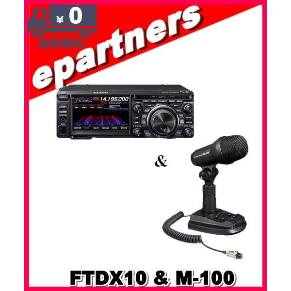 FTDX10(FTDX-10) 100W & M-100 SPS10 HF/50MHz ハイブリッドSDR