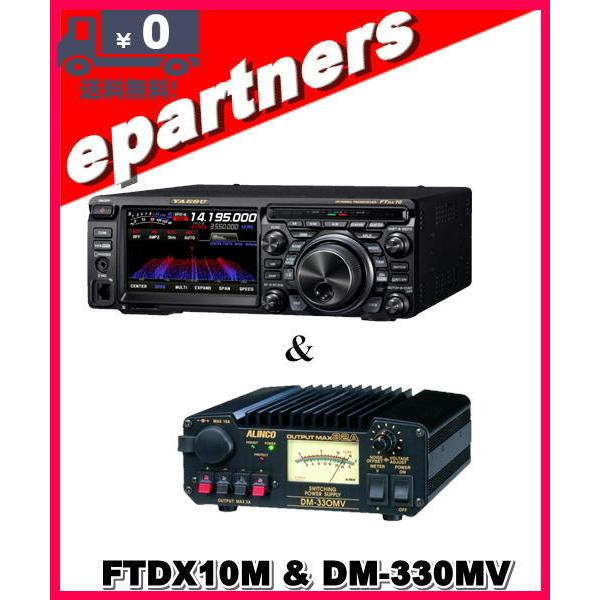 FTDX10M(FTDX-10M) 50W & DM-330MV SPS10 HF/50MHz ハイブリッドSDR