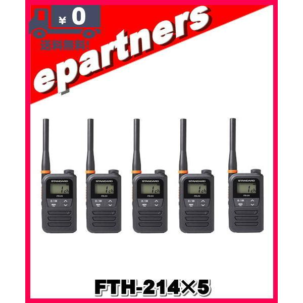 FTH-214(FTH214)×5 特定小電力トランシーバー STANDARD