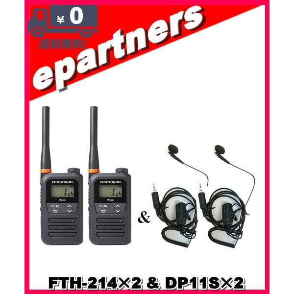 FTH-214(FTH214)×2 & DP11S×2 特定小電力トランシーバー STANDARD