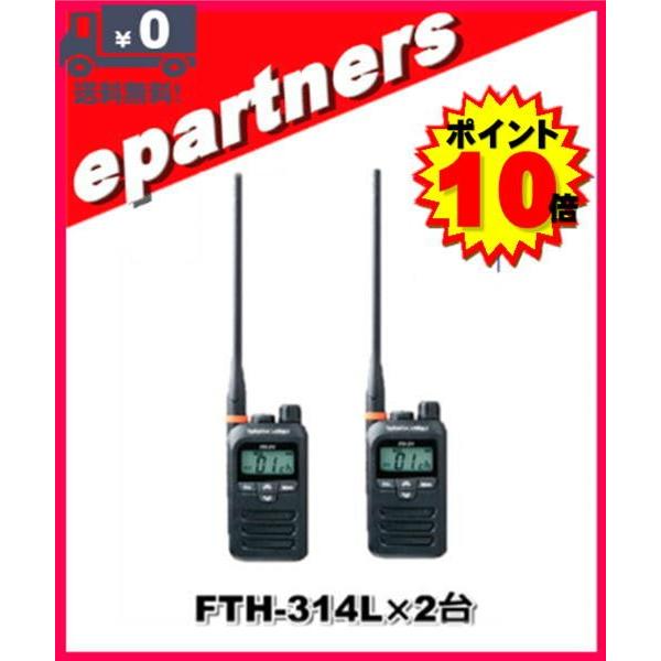 STANDARD FTH-314L トランシーバー 2台セット 楽天市場】スタンダード FTH-314 2台セット 特定小電力