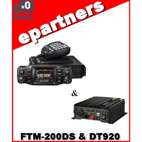 FTM-200DS/20Wモービルトランシーバ