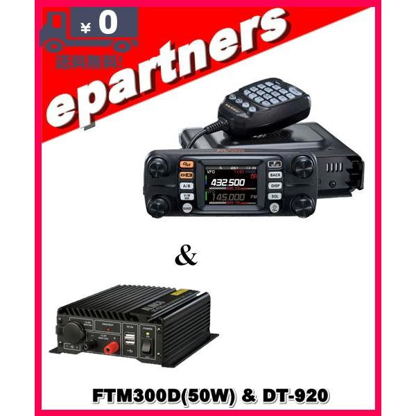 ftm-300d 八重洲無線の人気商品・通販・価格比較 - 価格.com