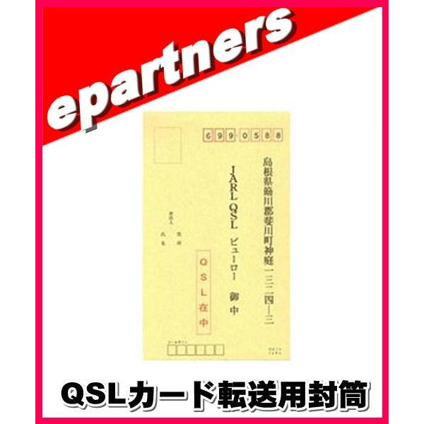 QSLカード転送用封筒 : eパートナーズ - 通販 - Yahoo!ショッピング