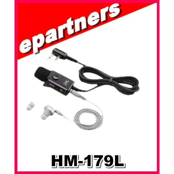 HM-179L(HM179L) ICOM アイコム イヤホンマイクロホン : eパートナーズ