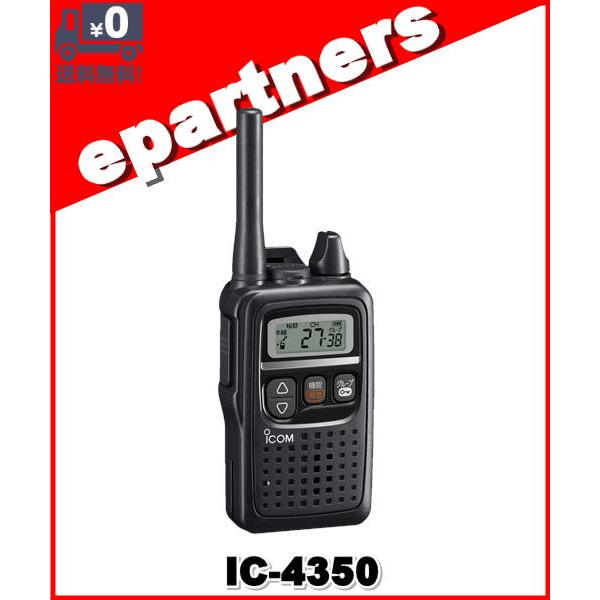 IC-4350(IC4350) ICOM アイコム 特定小電力トランシーバー 中継 IC-4350(IC4350) ICOM アイコム 特定小電力トランシーバー 中継