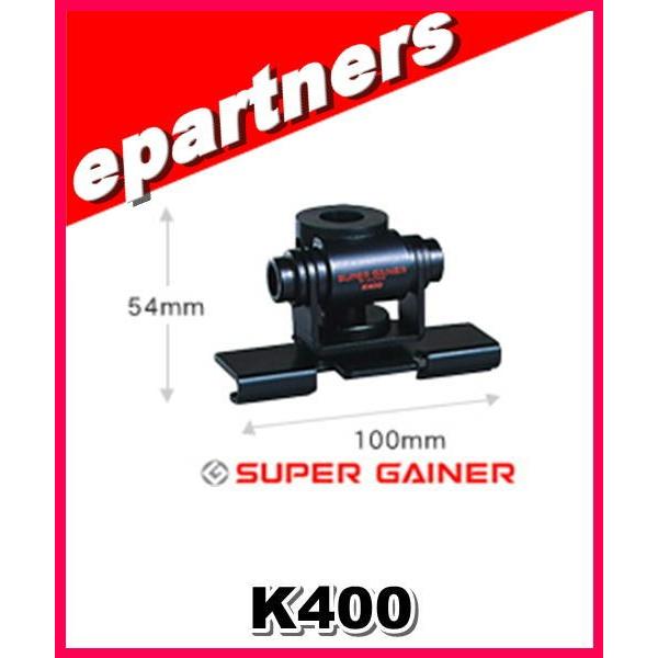 K400(K-400) 第一電波工業(ダイヤモンド) トランク・ハッチバック用基