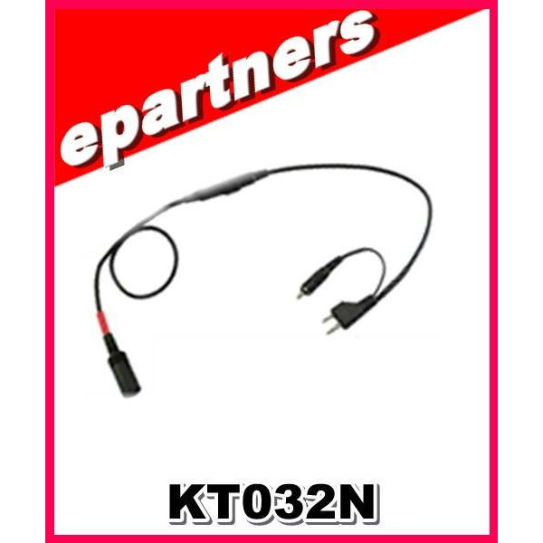 KT032N(KT-032N) ケテル KTEL ハンディ接続コード : kt032n : e 