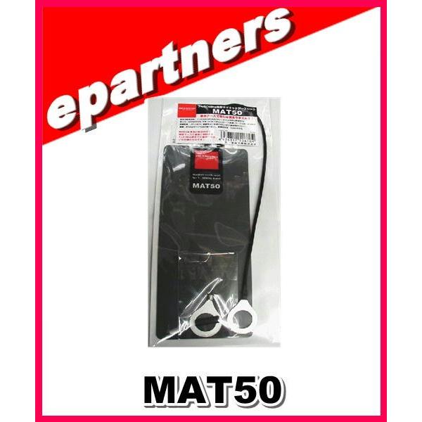 MAT50(MAT-50) 7〜50MHz帯用 マグネットアースシート 第一電波工業