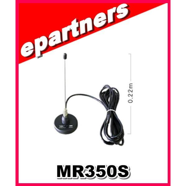 MR350S MR-350S 351MHzデジタル簡易無線用アンテナ 車載用 第一電波工業 ダイヤモンド アンテナ アマチュア無線 eパートナーズ - 通販 - Yahoo ショッピング