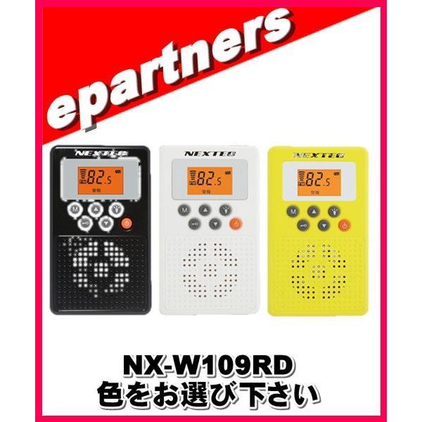 NX-W109RD(W) FRC 防災ラジオ 緊急地震速報・緊急津波速報・同報系防災行政無線(アナログ)・緊急警報放送対応