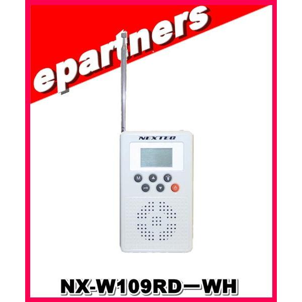 NX-W109RD(W)WH FRC 防災ラジオ(ホワイト) 緊急地震速報・緊急津波速報