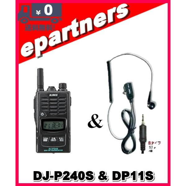 DJ-P240S(DJP240S) & DP11S インカム 特定小電力 トランシーバー 中継