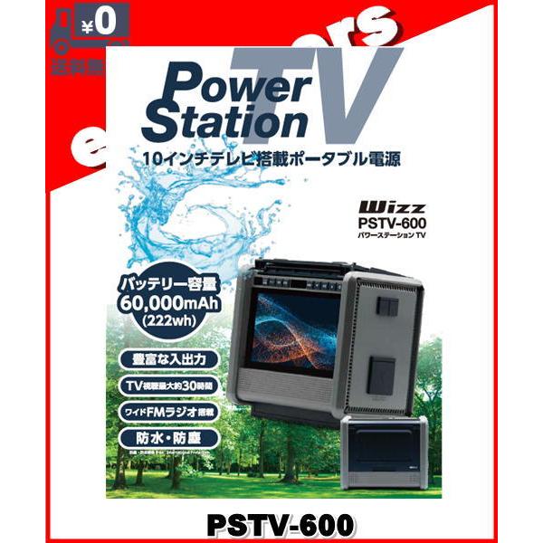 PSTV-600(PSTV600) TV/ラジオ搭載ポータブル電源 60,000mAhの大容量バッテリー ダイニチ電子 PSTV-600(PSTV600) TV/ラジオ搭載ポータブル電源 60,000mAhの大容量バッテリー ダイニチ電子