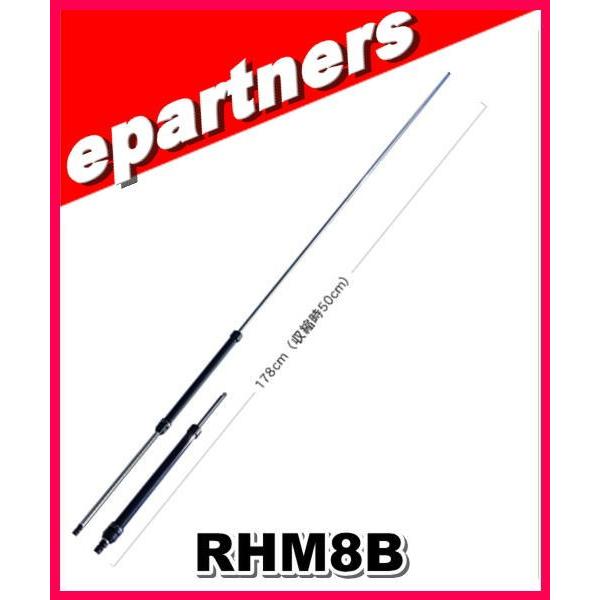 RHM8B(RHM-8B) 第一電波工業(ダイヤモンド) 17〜50MHz帯広帯域 RHM8B(RHM-8B) 第一電波工業(ダイヤモンド) 17〜50MHz帯広帯域
