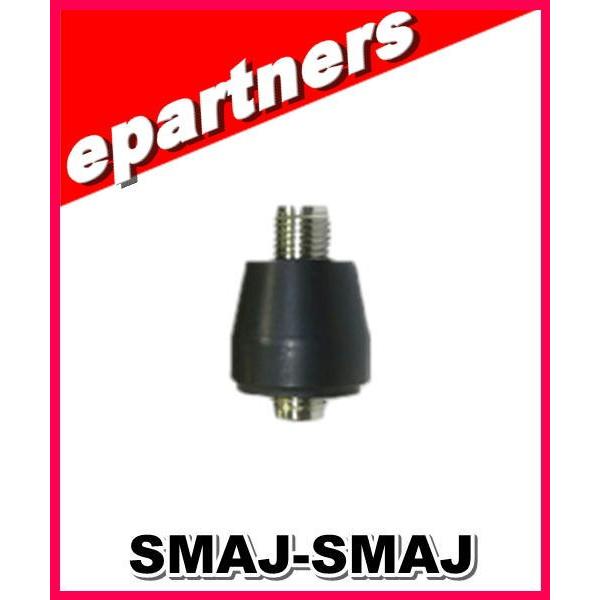 SMAJ-SMAJ(SMAJSMAJ) 変換コネクター 第一電波工業(ダイヤモンド