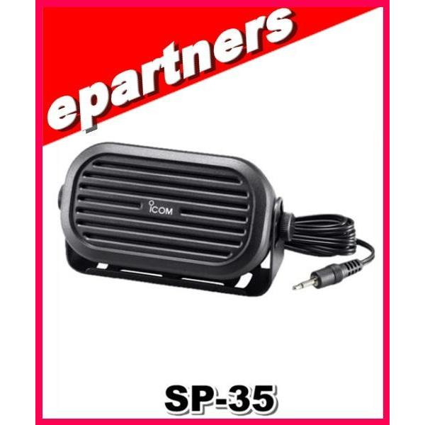 他サイト： SP-35(SP35) アイコム ICOM 外部スピーカー アマチュア無線の商品画像