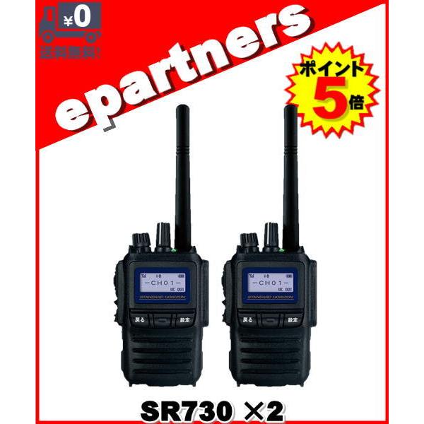 2台セット】 スタンダードホライゾン SR730 デジタル簡易無線 インカム