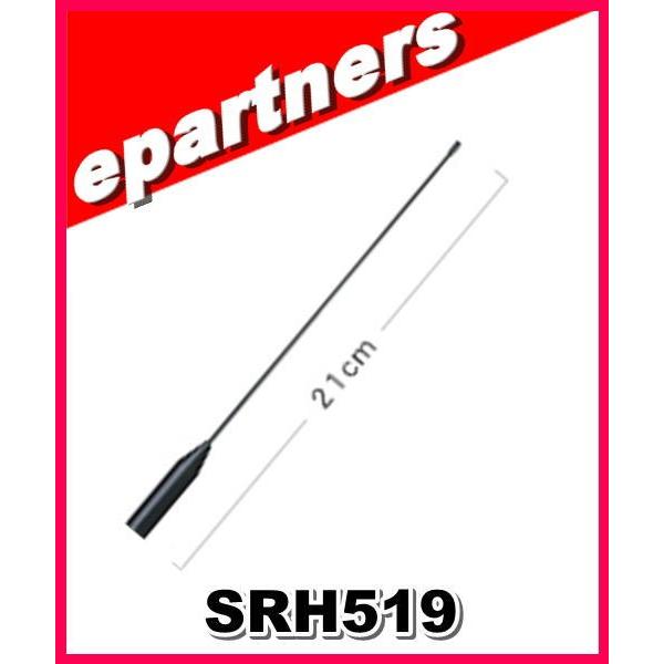 SRH519(SRH-519) 第一電波工業(ダイヤモンド) 144/430MHz帯ハンディ