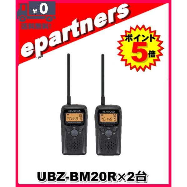 ケンウッド Ubz Bmr Ubzbmr 2台 水に強い レピーター対応 特定小電力トランシーバー Ubz Bmrx2 Eパートナーズ 通販 Yahoo ショッピング