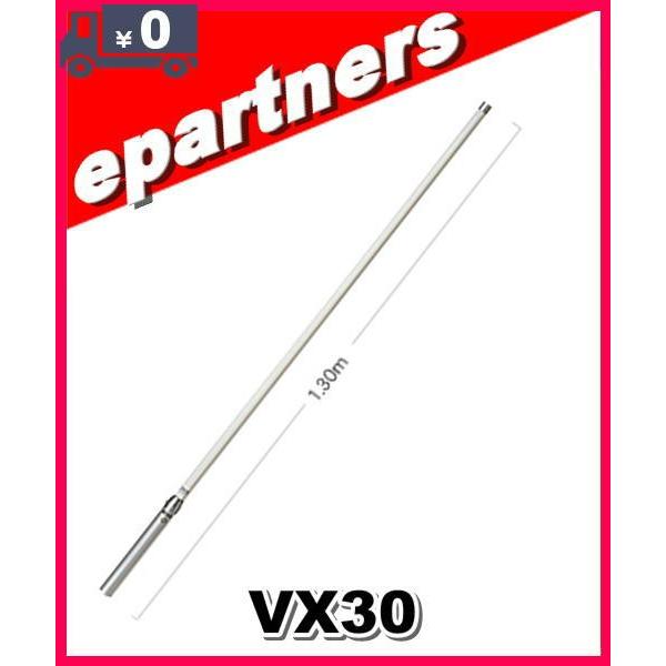 VX30(VX-30) 第一電波工業(ダイヤモンド) アンテナ 144/430MHz