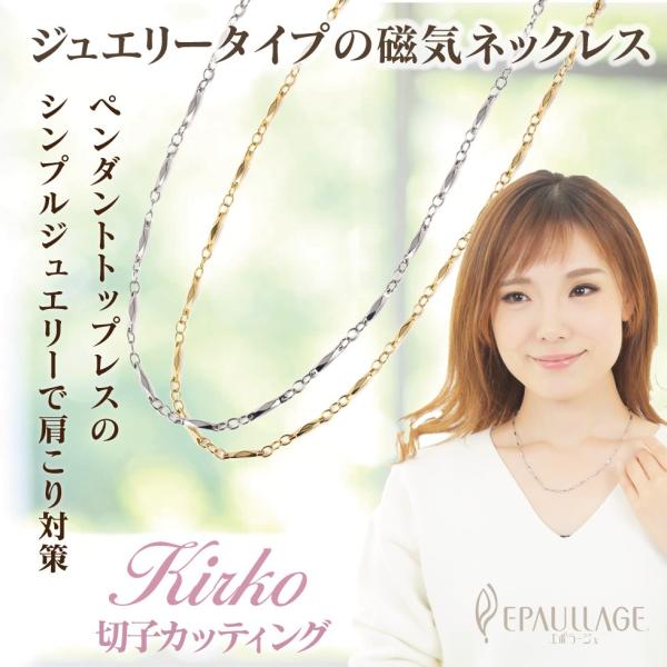 磁気ネックレス プレゼント 母の日 おしゃれ 肩こり解消グッズ 女性 医療 エポラージュ Epaullage 切子カッティングチェーン ユニセックス男女兼用 Epkc Epkc エポラージュ 2nd Epaullage 2nd 通販 Yahoo ショッピング