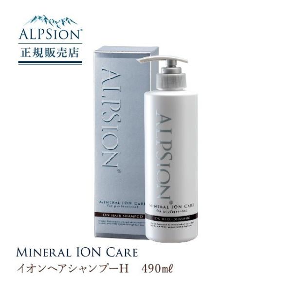 2個セット】 ALPSion アルピジョン イオンヘアシャンプーH 490ml
