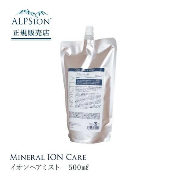ALPSION アルピジョン イオンヘアミスト 500ml×2