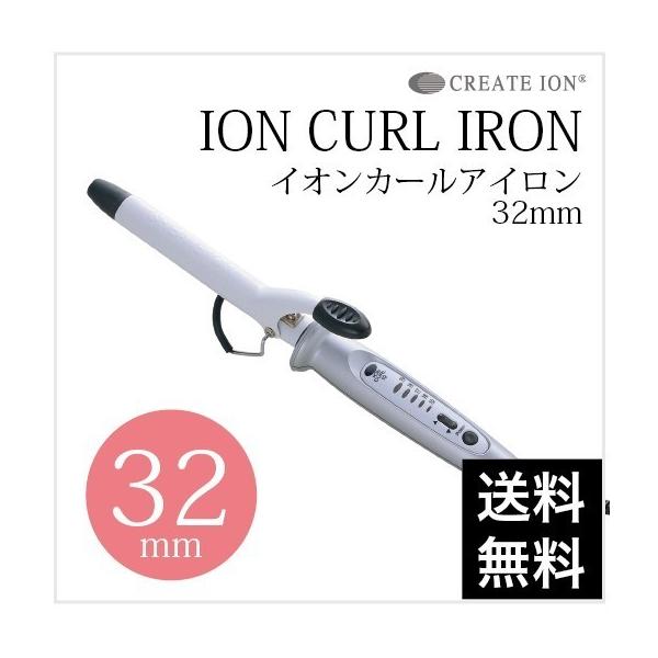 CREATEs クレイツイオン カールアイロン 32mm 美容室 美容院