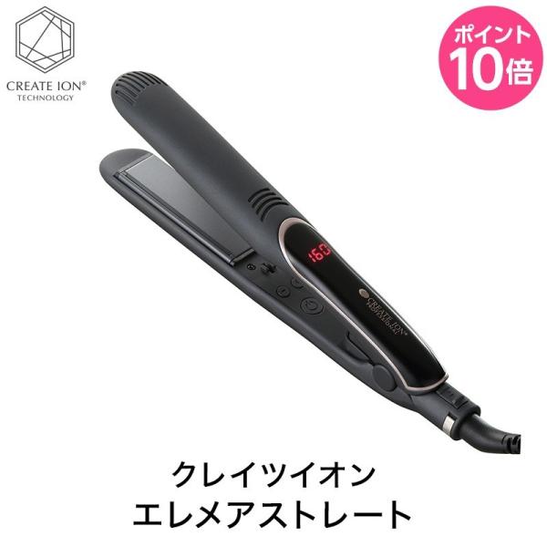 【美品】クレイツイオン ELEMEA STRAIGHT ストレートアイロン 楽天市場】☆公式店限定 保証期間最大2年☆【クレイツ公式