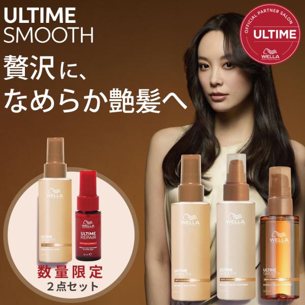 【正規販売店】 ウエラ アルタイムスムース WELLA ミラクルミルクスプレー アルタイム 100ml ヘア ミスト オイル ミラクルバームトリートメント