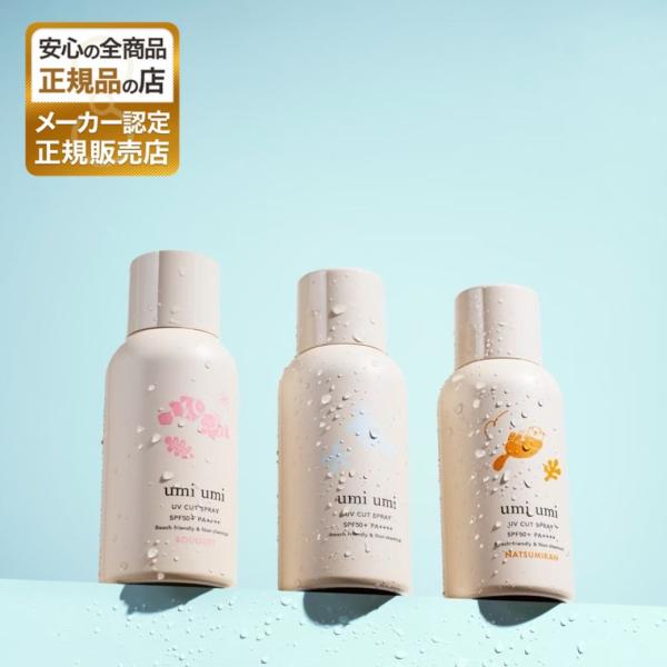 正規販売店 soeff ウミウミ サンライト UVスプレー 80ml ソフ umiumi  日焼け止め 顔 からだ 全身 透明 べたつかない アウトドア キッズ 子ども 保湿紫外線対策