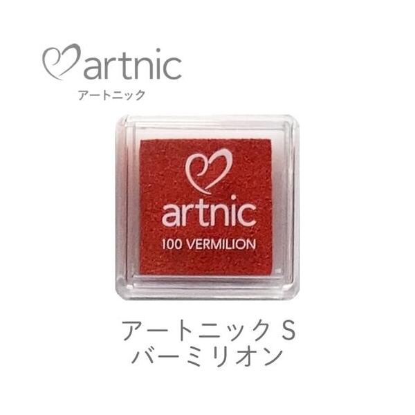 アートニック S バーミリオン ツキネコ 紙用インク エンボス加工