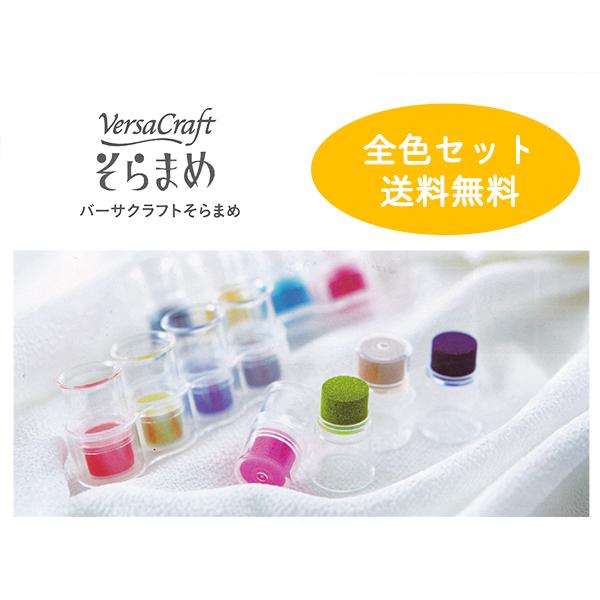 そらまめ ツキネコ 全色セット versa craft バーサクラフト スタンプ