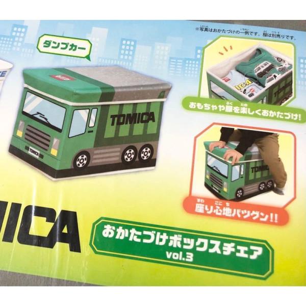 2個セット トミカ おかたづけ ボックス チェア ダンプカー 収納
