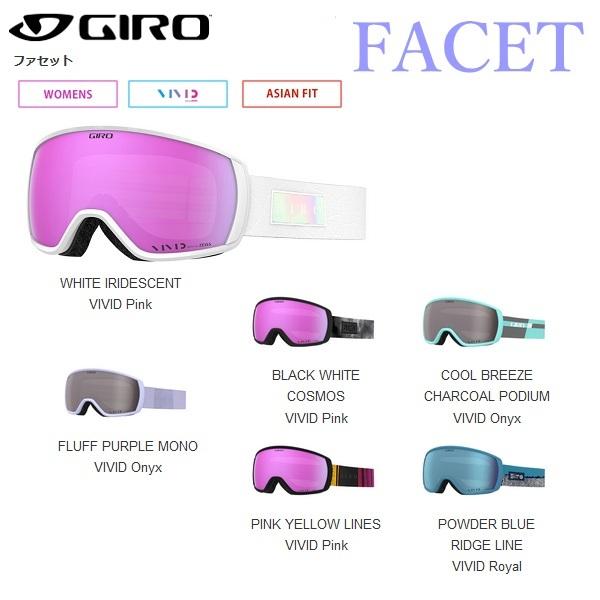 スノーボード GIRO☆ジロ Facet ゴーグル レンズ：ビビット ピンク ※女性用
