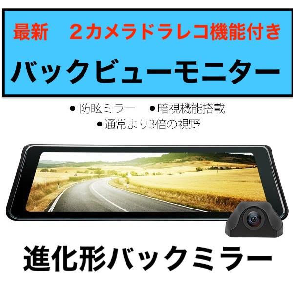 ドライブレコーダー 前後 ミラー型 2カメラ バックミラーモニター タッチパネル 前後同時録画 車線逸脱警報 Buyee Buyee 日本の通販商品 オークションの代理入札 代理購入