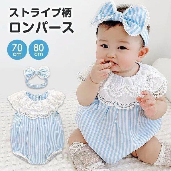 ロンパース 可愛い 女の子 レース ストライプ 夏 ノースリーブ ヘアバンド付き ベビー服 子供服 短袖 2点セット お出かけ 記念日 8x77 Epi217 1624 Epicline 通販 Yahoo ショッピング