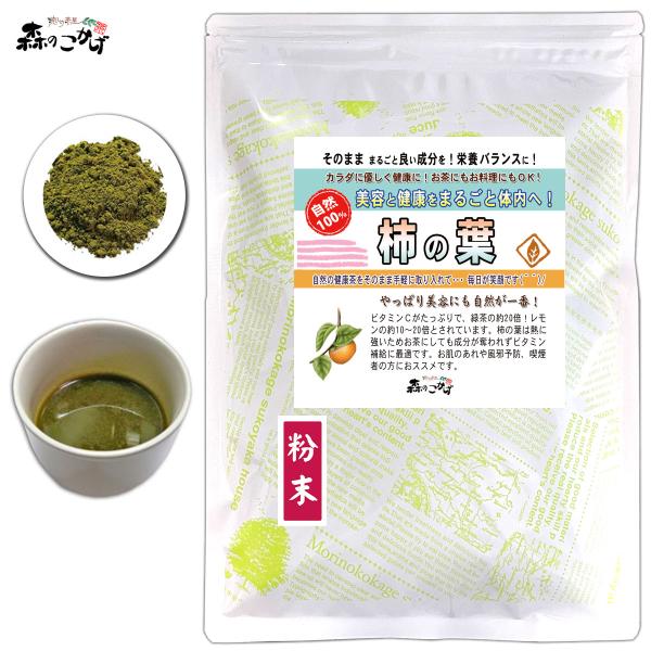 M 柿の葉茶 粉末 (160g) かきのは パウダー 柿葉 (残留農薬検査済) 北海道 沖縄 離島も無料配送可 森のこかげ 売筋粉 少粉末