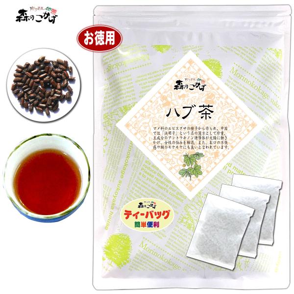 ハブ茶は、豆科の一年草のエビスグサの種で作られます。中国ではこの麦型をした濃褐色種を決明子(ケツメイシ)と呼び、目の健康に役立つお茶として珍重されています。とても飲みやすくおいしいお茶なので、癖のあるお茶に、このお茶をブレンドすると飲みやす...