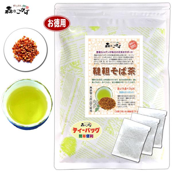 日本人に欠かすことの出来ない年越しなどに食べるそばには、ビタミンBの一種のルチンといわれる成分が多く含まれ、毎日の健康維持にとても良い健康茶としておすすめです。爆買