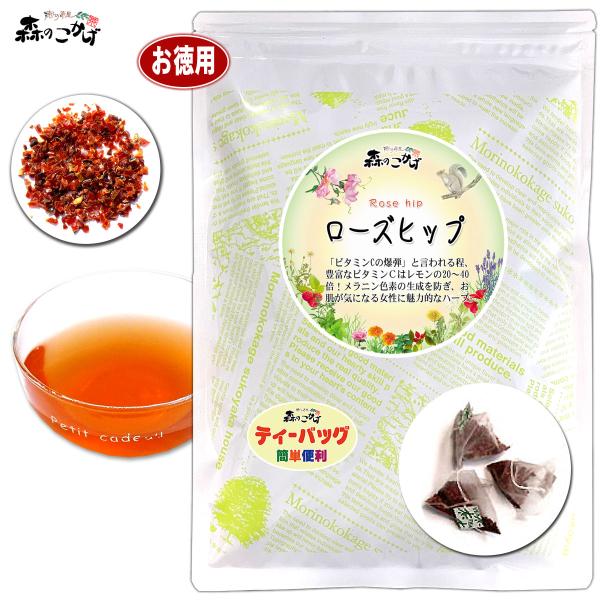 ローズヒップには、多くのビタミンやミネラルが含まれていますが、ビタミンCは、レモンの20倍とも言われ「ビタミンCの爆弾」という過激な呼ばれ方もします。フルーティで甘い香りがします。ゆっくりと5分以上時間をかけて濃く入れるのがおすすめです。ビ...