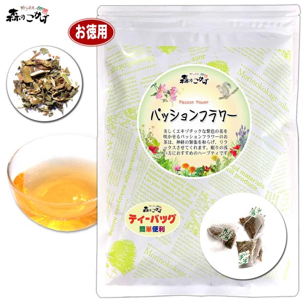 パッションフラワーは、「天然の鎮静剤」と言われ、心配事があり眠いのにいつまでも寝つけないような時にピッタリのリラックスティーです。多少苦味があるものの、クセのないまろやかな風味で、ゆっくり味わうだけでも、気持ちを落ち着かせ心地よい眠りに誘っ...