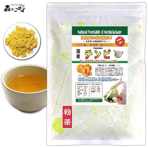 K 国産 チンピ 粉末 (180g) 和歌山・愛媛県産 陳皮 みかんの皮 野菜粉末 (残留農薬検査済み) 北海道 沖縄 離島も無料配送可 森のこかげ 売筋粉 国粉末