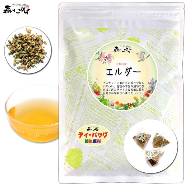 リノール酸やフラボノイドが豊富な花を使ったハーブティーは、手軽に楽しめて、すぐれた良い所があります。エルダーフラワーのお茶に砂糖を加えて作るコーディアル(砂糖水)は、ヨーロッパでは子供向けの健康維持にも良いと言われています。マスカットに似た...