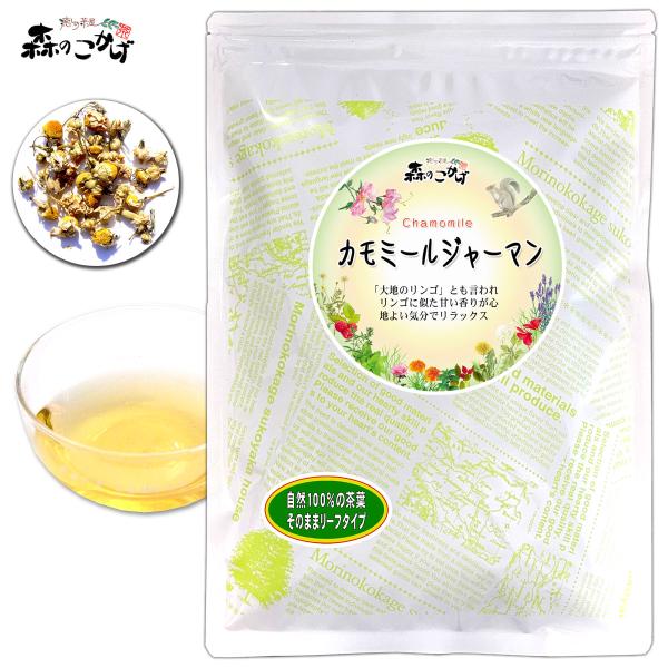 A カモミール ジャーマンティー (60g 内容量変更) オーガニック 原料使用 カモマイル (農薬検査済) 北海道 沖縄 離島も無料配送可 森のこかげ 売れ筋