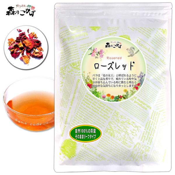 ローズレッドは、甘く上品な香りが優雅にただよいます。あっさりとしたクセのない味であと味もさっぱりしています。気分転換したいときや、悩み事があるときに飲むとリラックスできます。神経性の腹痛や下痢をやわらげ、ホルモンの分泌のお手伝いや、いろいろ...