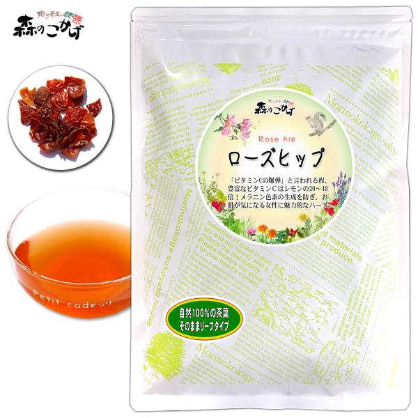 多くのビタミンやミネラルが含まれていますが、ビタミンCは、レモンの20倍とも言われ「ビタミンCの爆弾」という過激な呼ばれ方もします。フルーティで甘い香りがします。ゆっくりと5分以上時間をかけて濃く入れるのがおすすめです。ビタミンA、B、Eも...