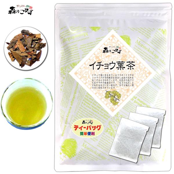 2 イチョウ葉茶 3g×40p ティーバッグ 銀杏茶 銀杏葉茶 (残留農薬検査済