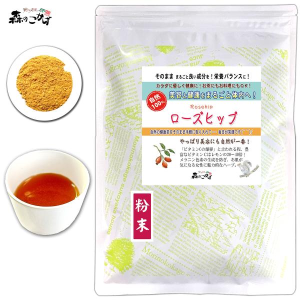 美容と健康を丸ごと体内へ！カラダに優しく健康に良い栄養成分をバランスよく♪ 森のこかげの健康粉末シリーズは、厳選の原料を丸ごと飲めるように粉末にしました。 (飲み口）「ビタミンCの爆弾」と言われるローズヒップは、ピンクとオレンジを合わせた色...